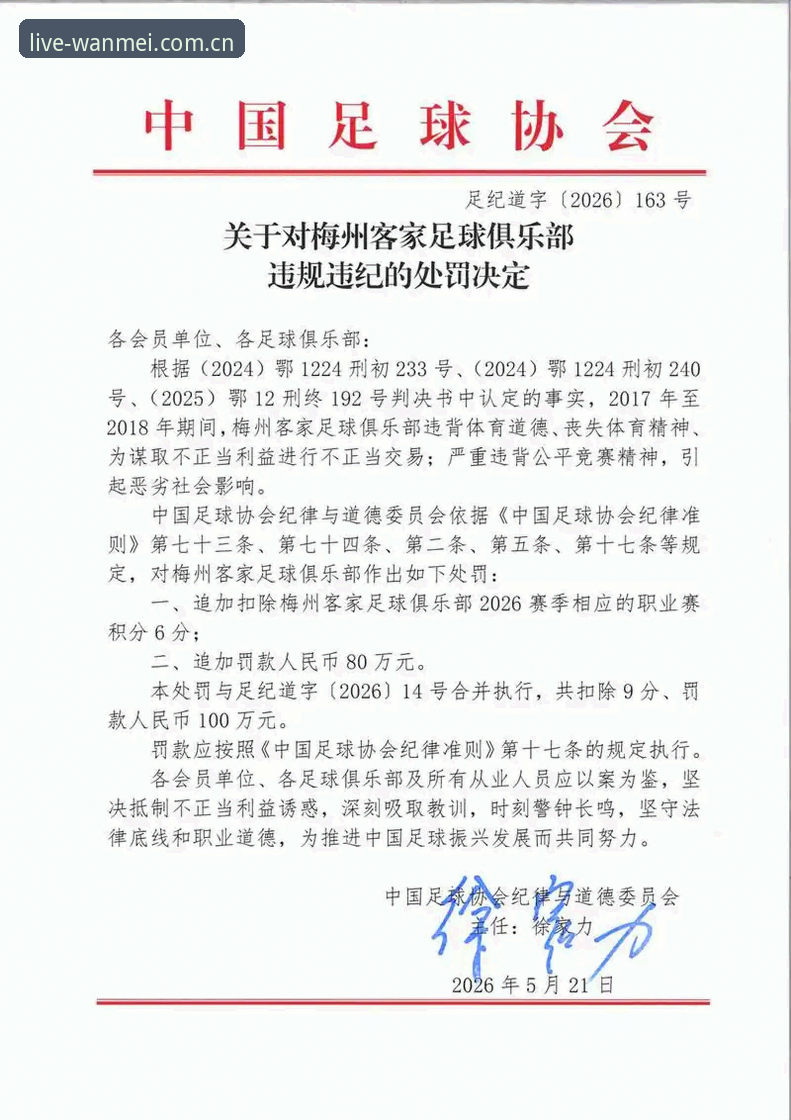 足协第三批禁足名单重磅落地：17人终身禁足，这波清算透露了哪些信号